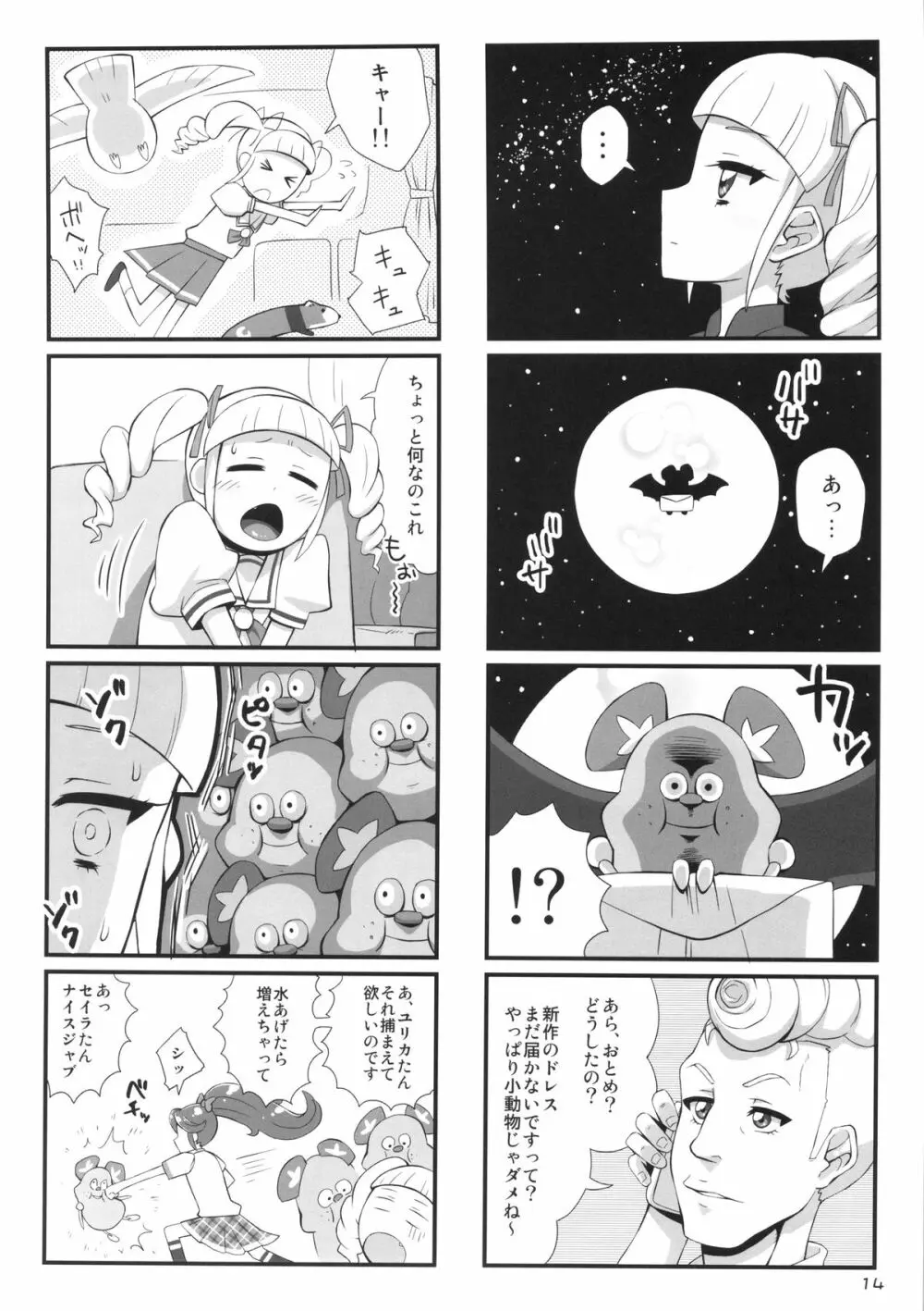 ちゅー…ズズ…ズ… - page13