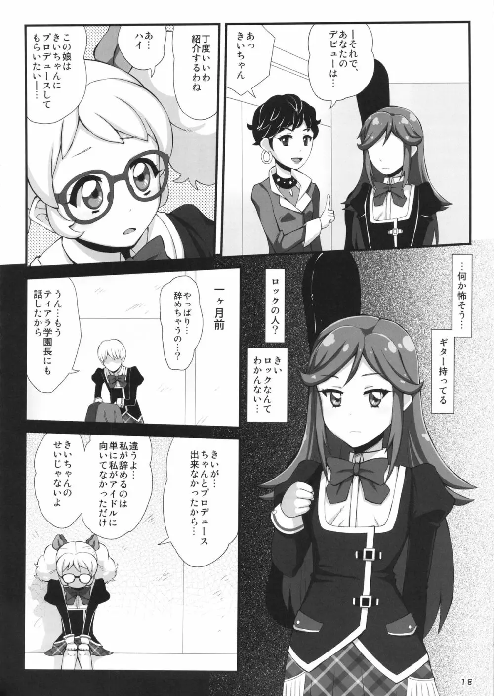 ちゅー…ズズ…ズ… - page17