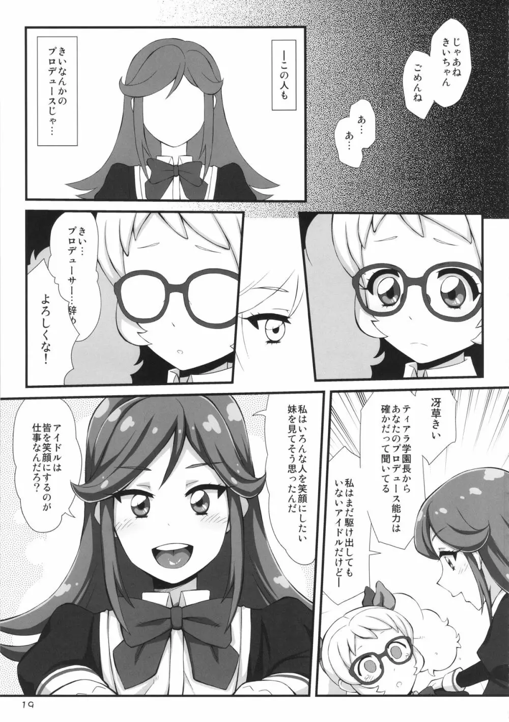 ちゅー…ズズ…ズ… - page18