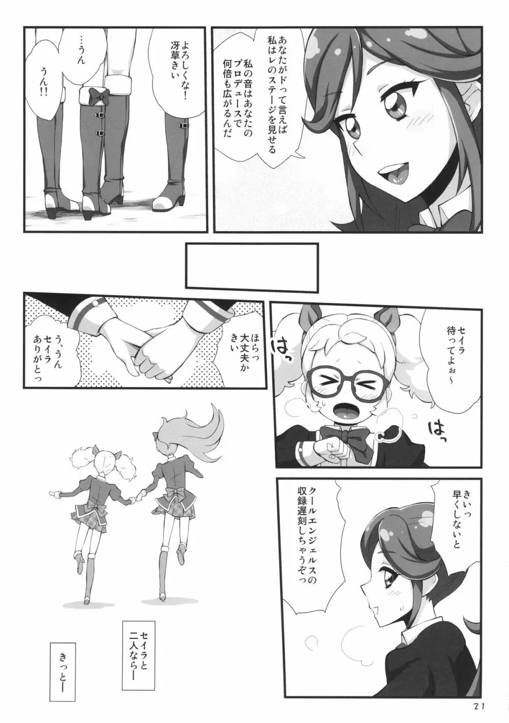 ちゅー…ズズ…ズ… - page20