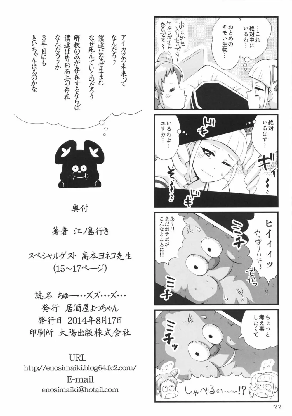 ちゅー…ズズ…ズ… - page21