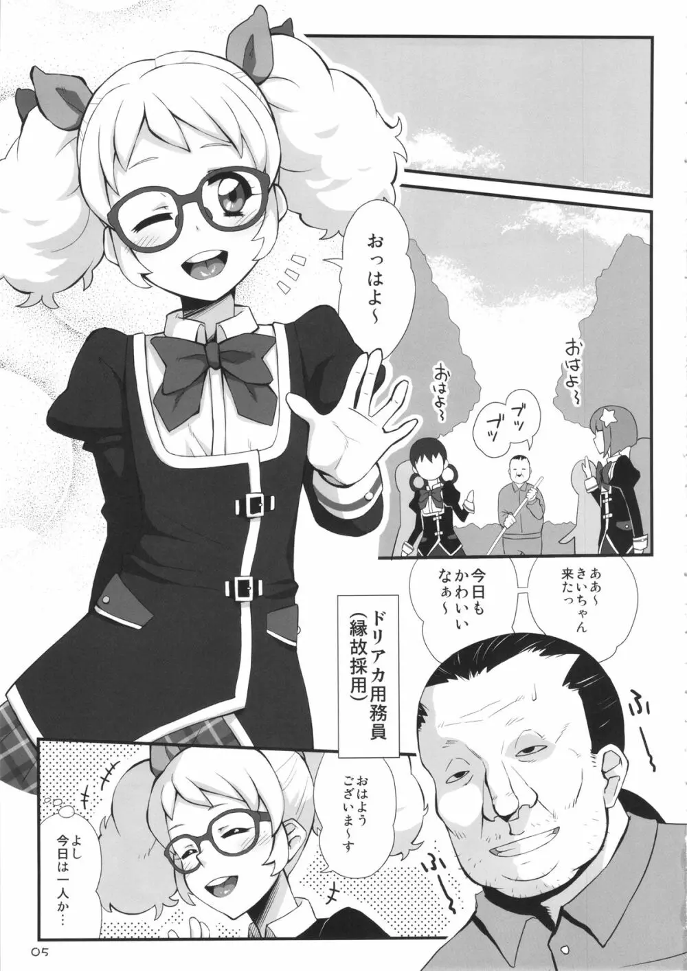 ちゅー…ズズ…ズ… - page4