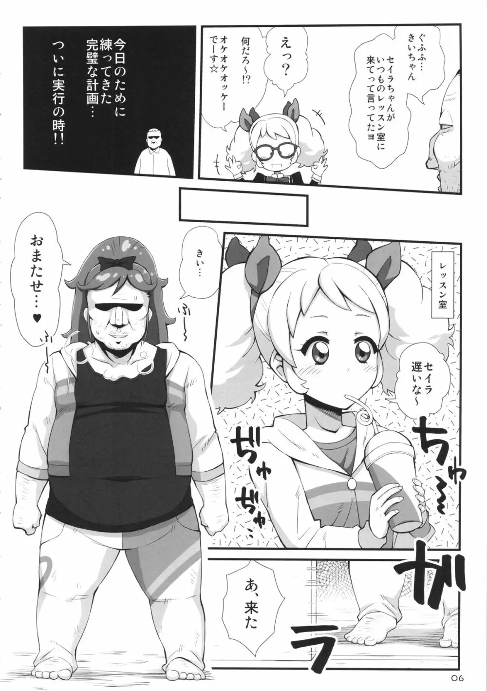 ちゅー…ズズ…ズ… - page5