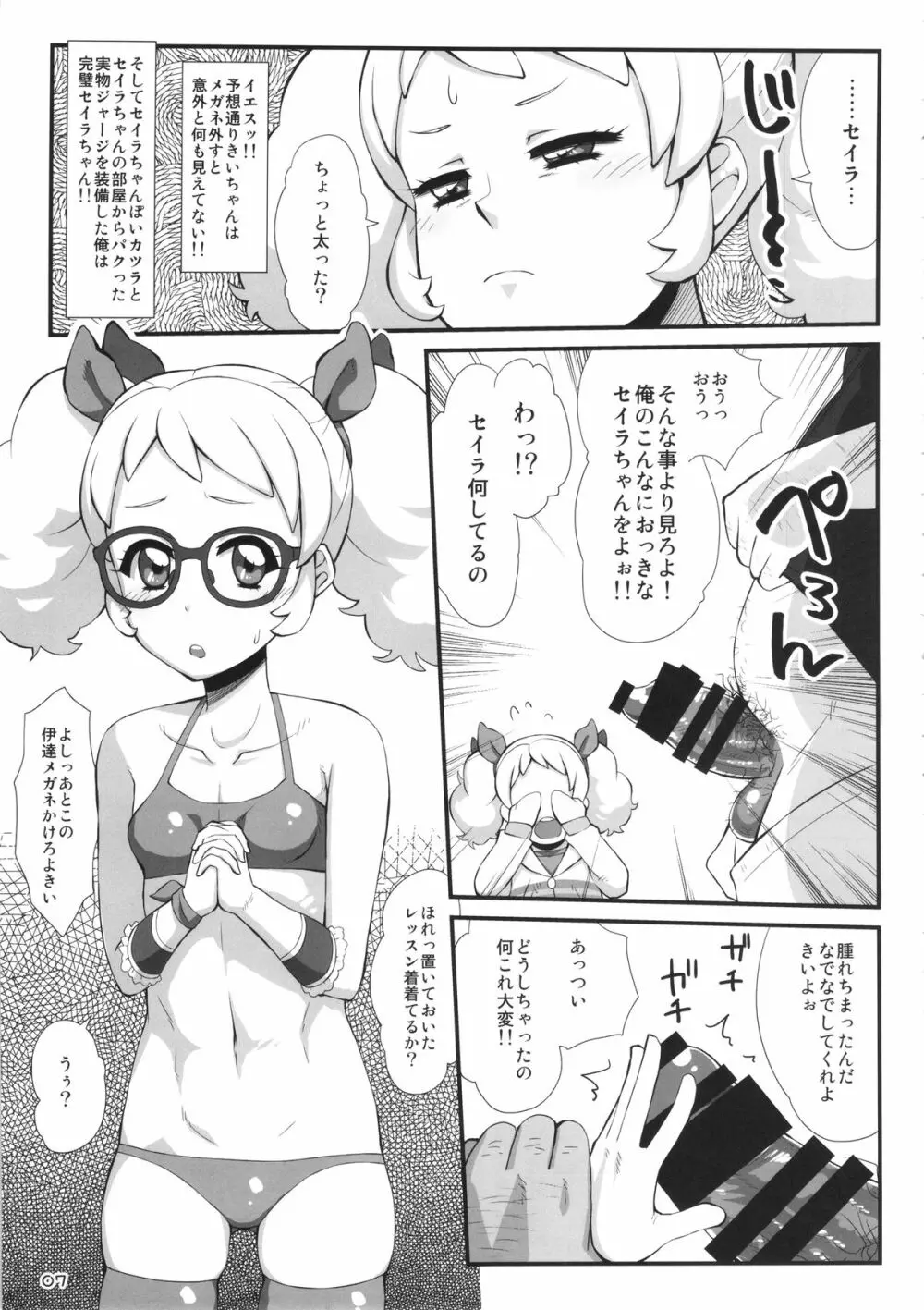 ちゅー…ズズ…ズ… - page6