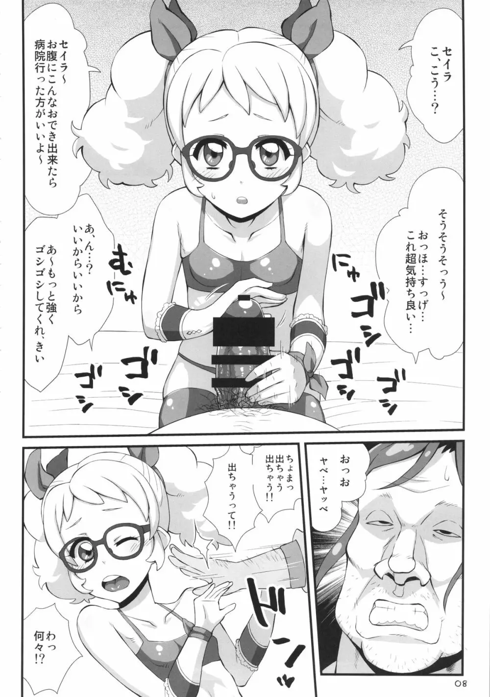 ちゅー…ズズ…ズ… - page7