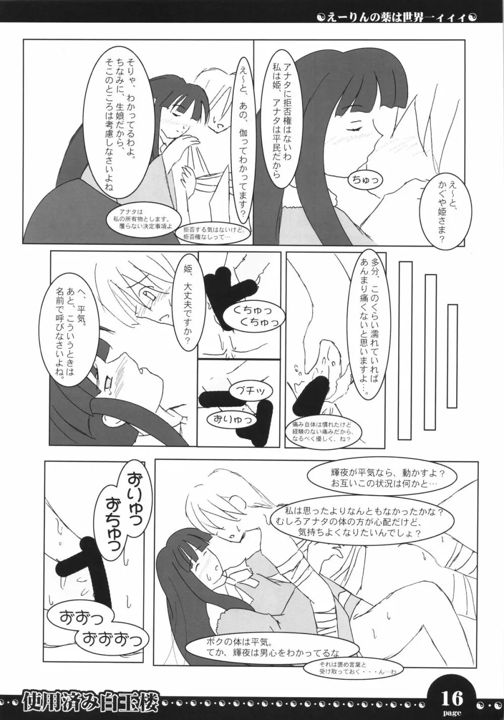 使用済み白玉楼 - page15