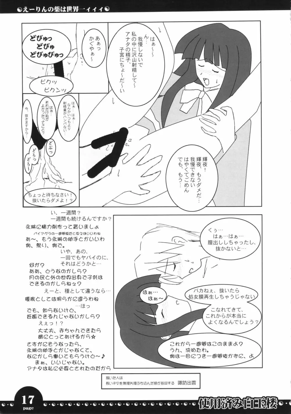 使用済み白玉楼 - page16