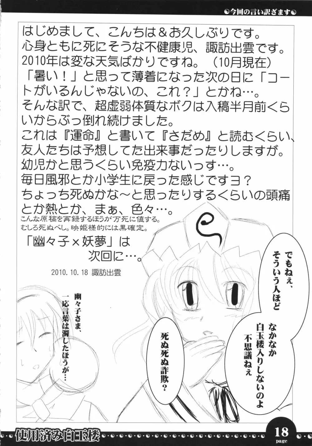 使用済み白玉楼 - page17