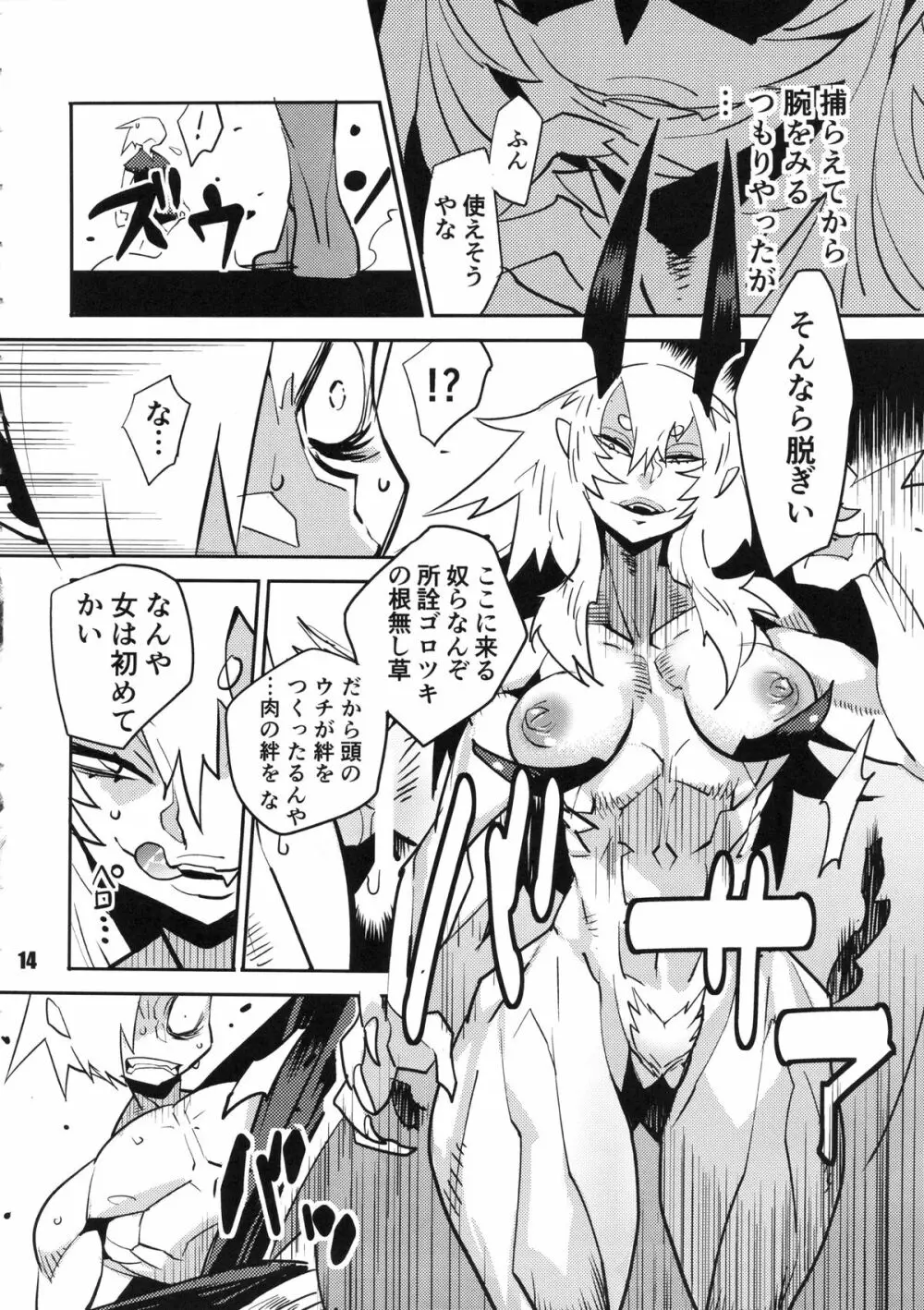 NEO-QUEENDOM 第九号 - page13