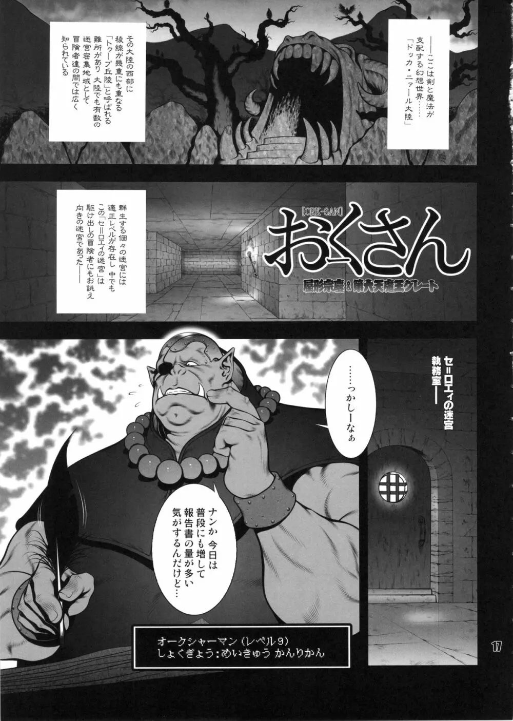 NEO-QUEENDOM 第九号 - page16