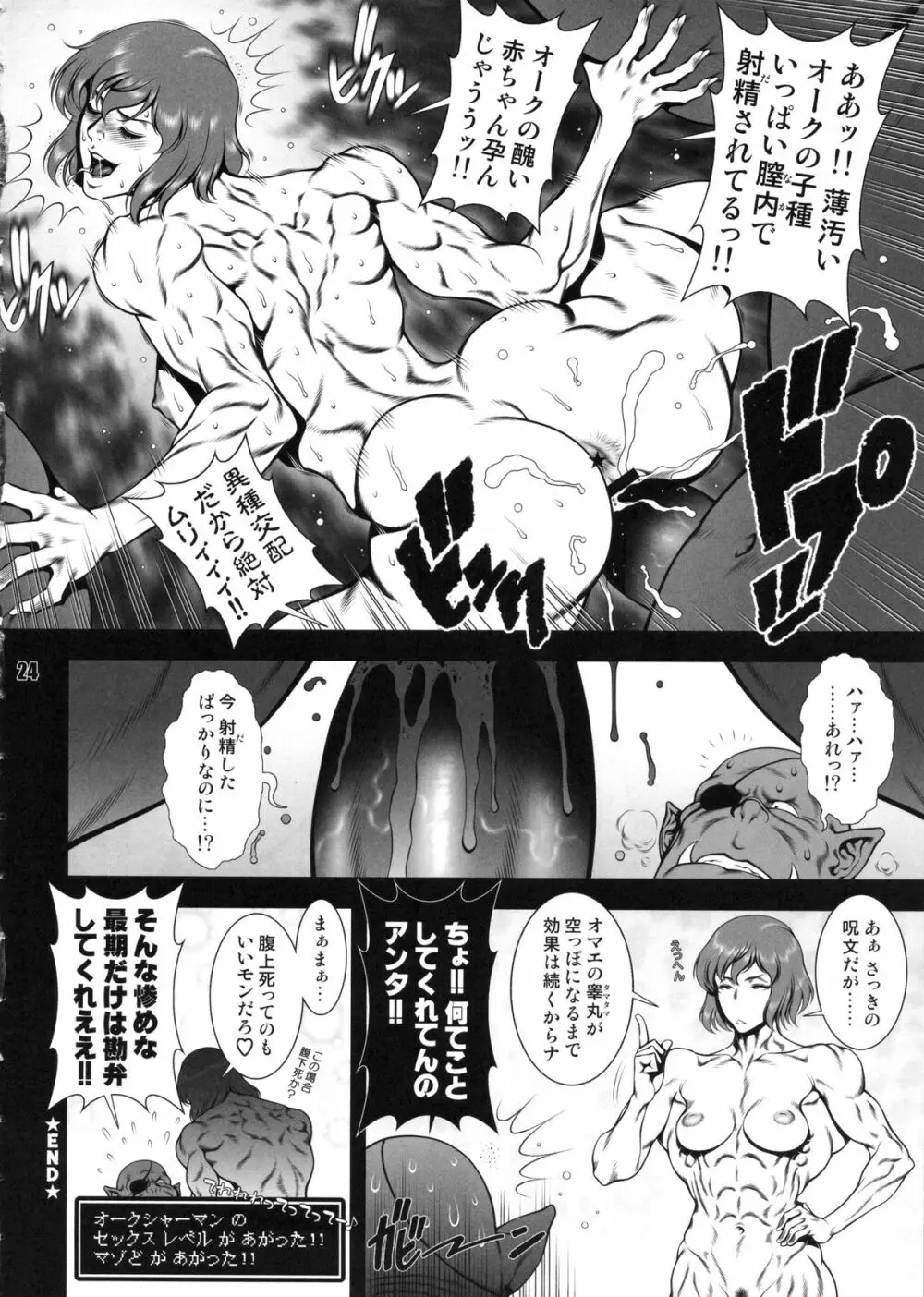 NEO-QUEENDOM 第九号 - page23