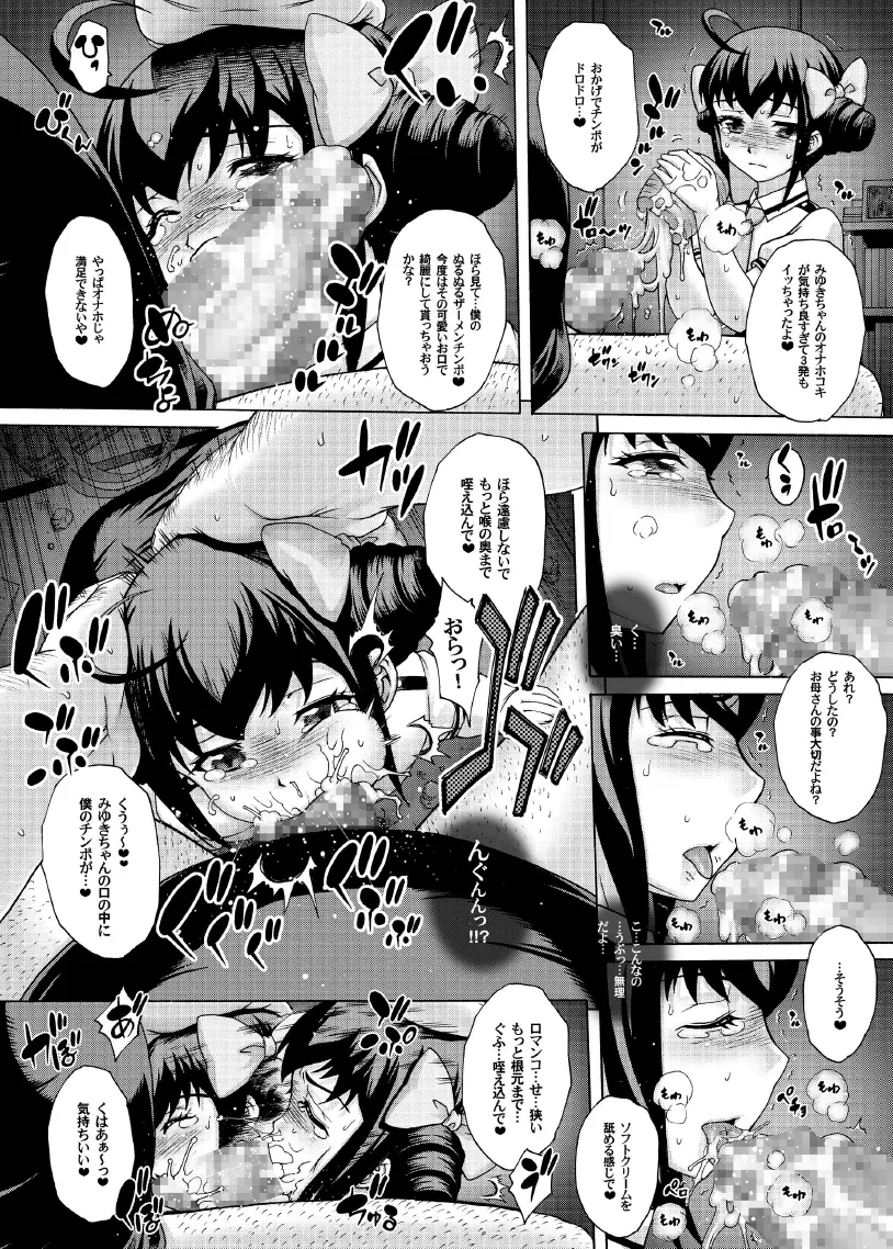 あなた…ごめんなさい4 陵辱みゆき編 - page6