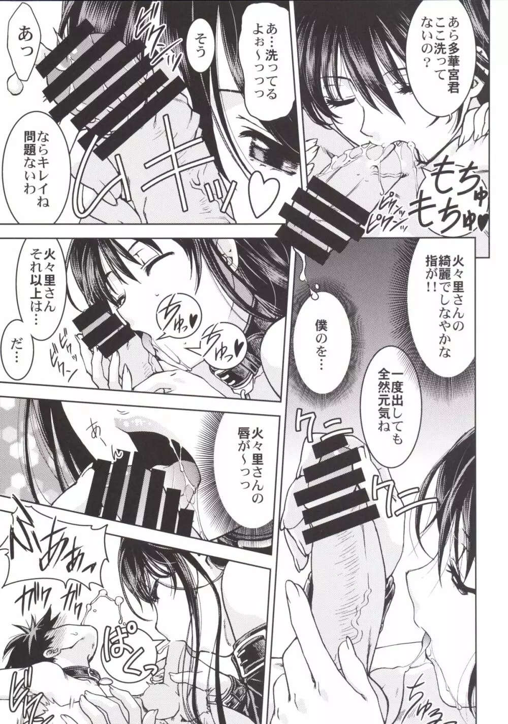 ウィッチ☆アクティビティ - page14