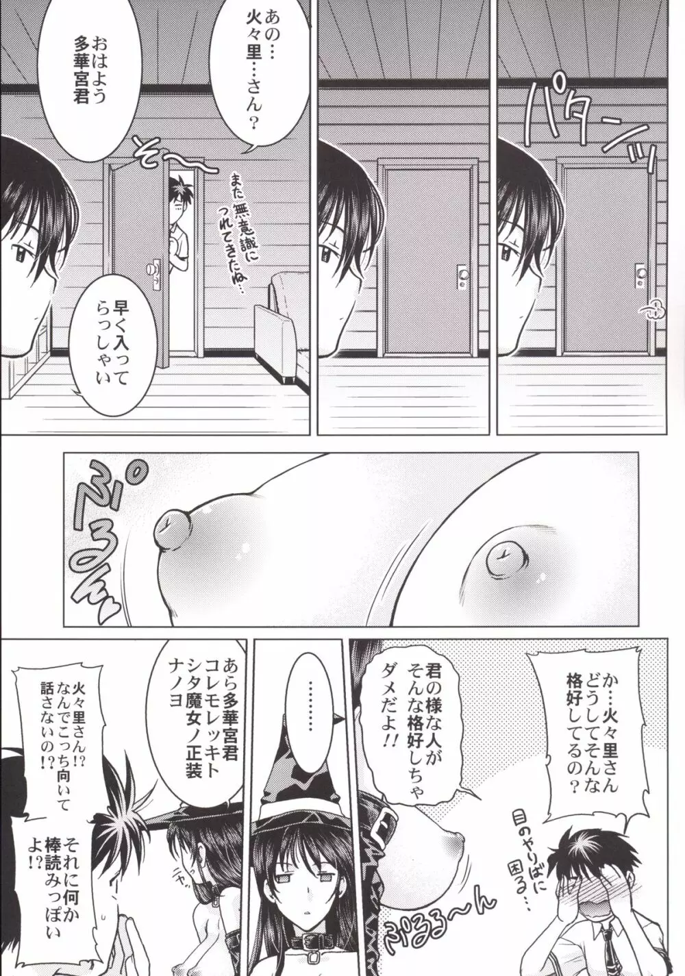 ウィッチ☆アクティビティ - page6