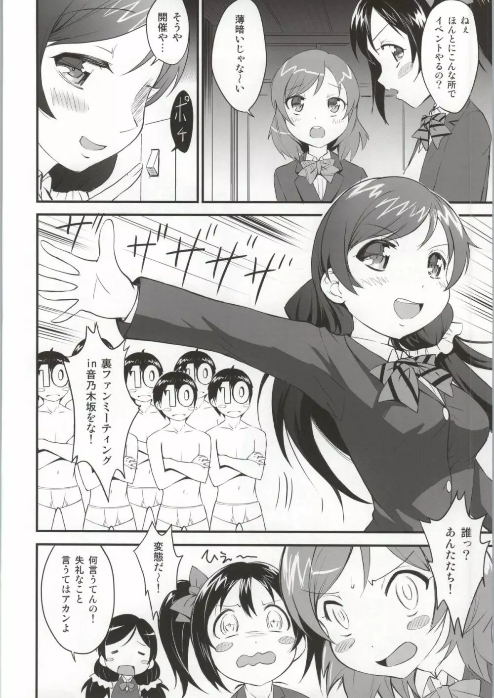 桃色えがおで25252～! - page3