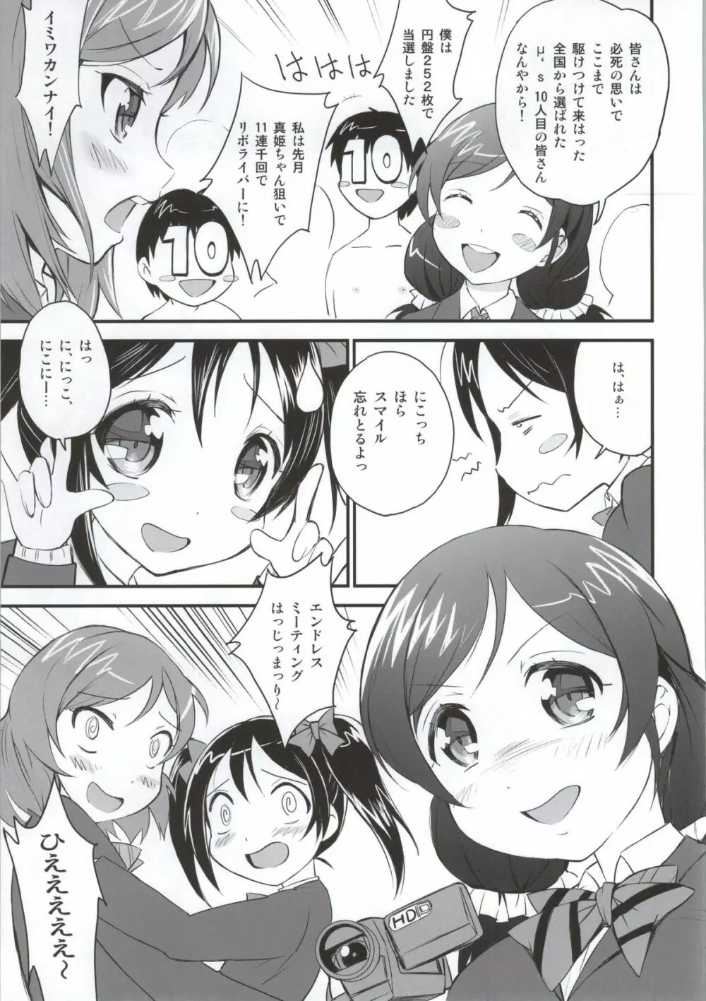 桃色えがおで25252～! - page4