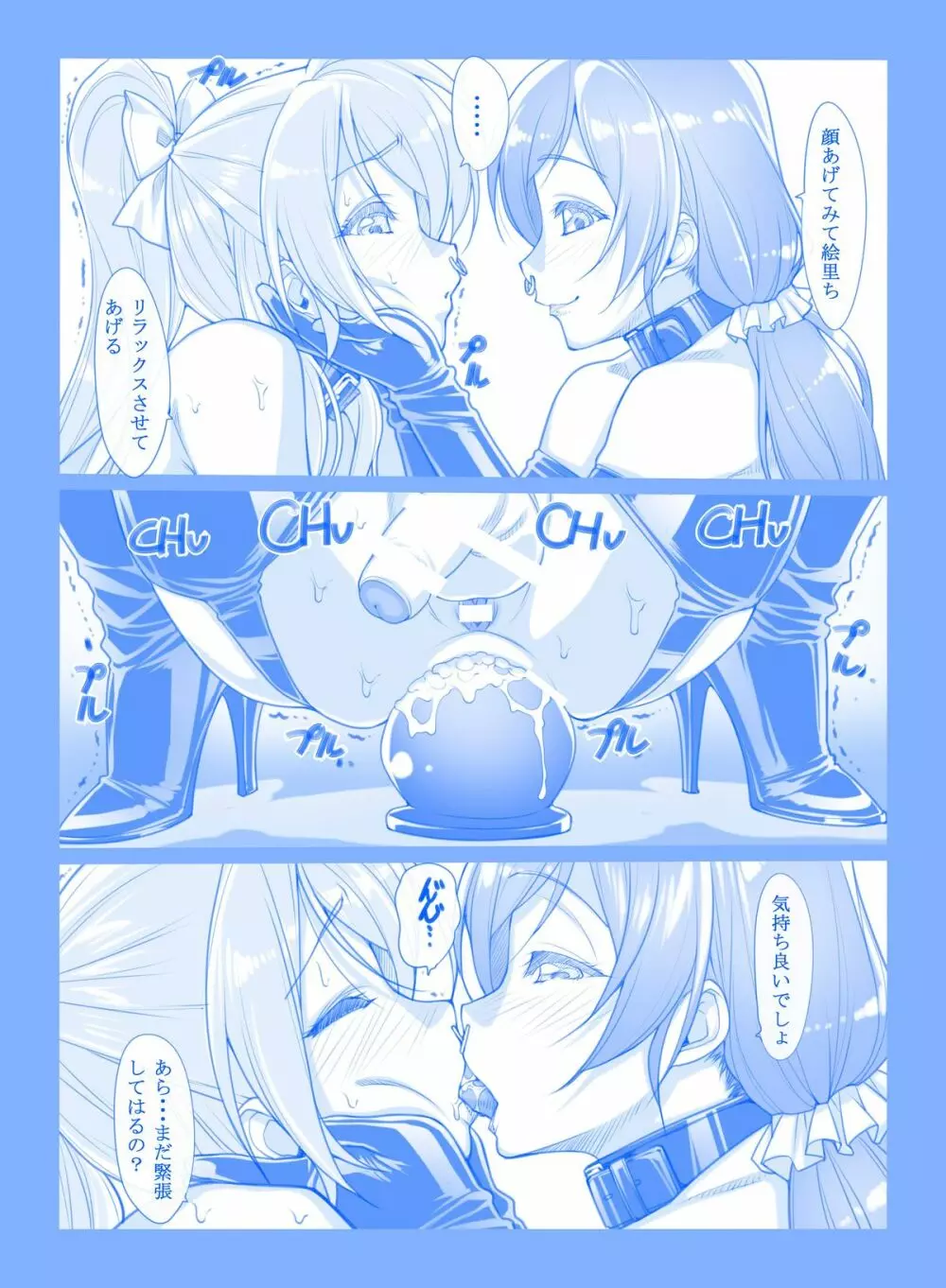 リクエストイラスト集&ラブライフ2 - page28