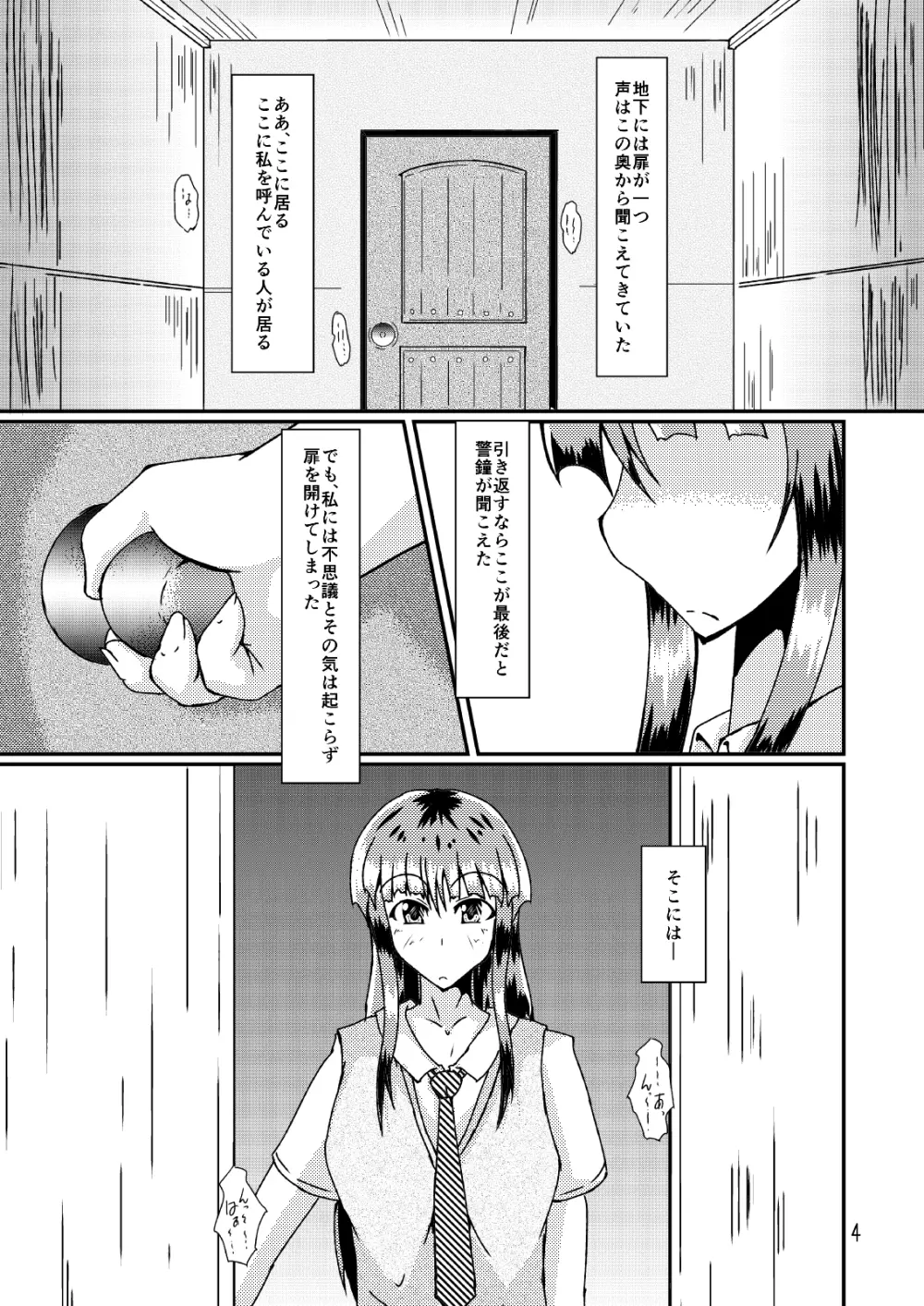 私とせんせい - page4