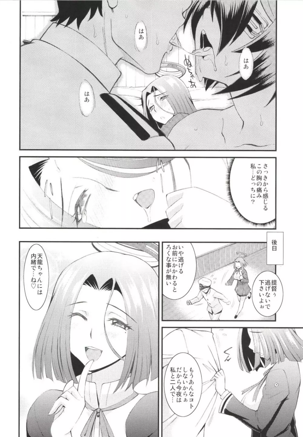 提督！入渠するならココですよ - page26