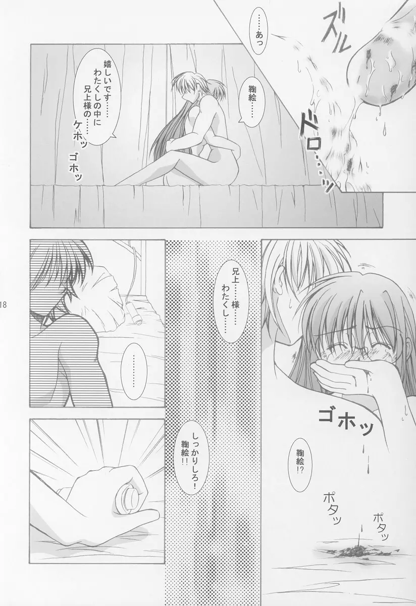 あなたの胸の中で - page16