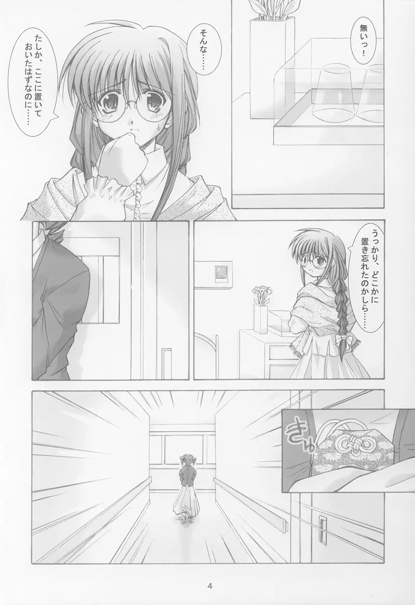 あなたの胸の中で - page2