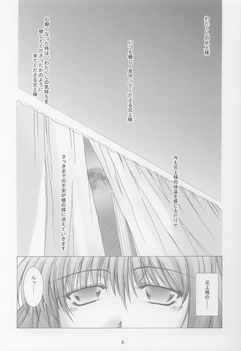 あなたの胸の中で - page6