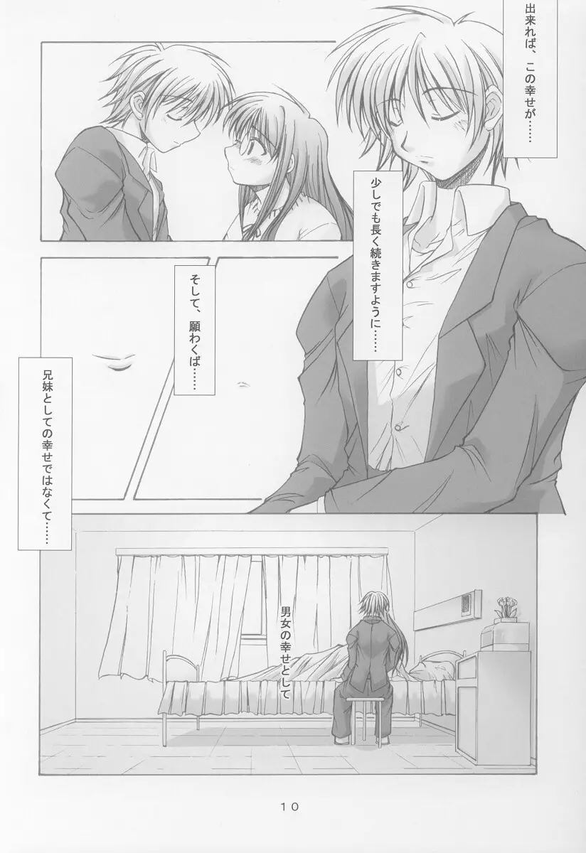 あなたの胸の中で - page8