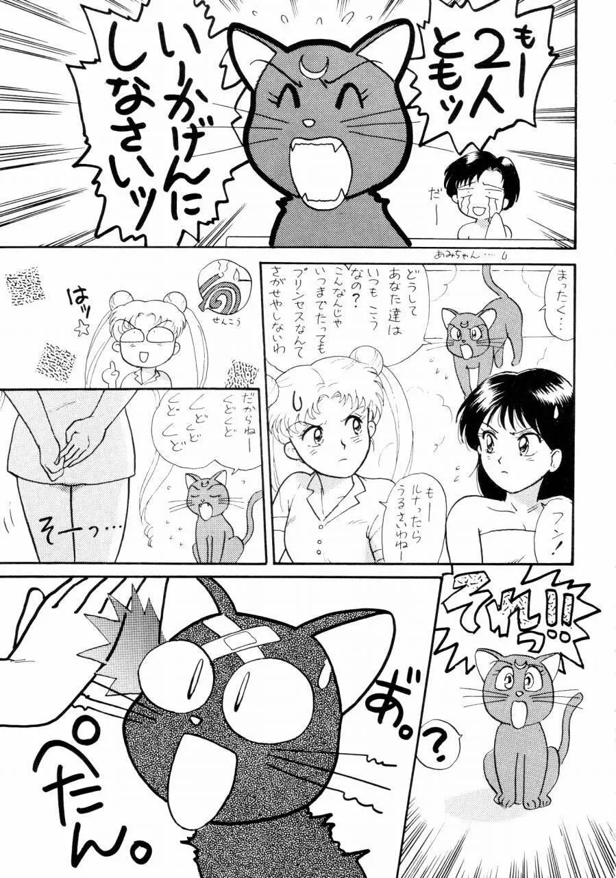 セーラームーン人生 - page14