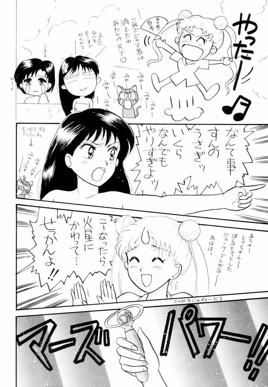 セーラームーン人生 - page15