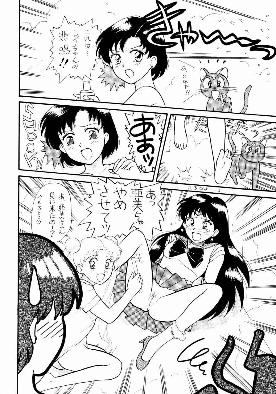 セーラームーン人生 - page21