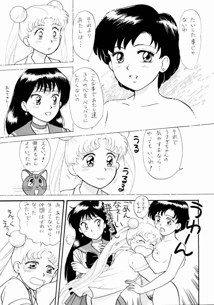 セーラームーン人生 - page24