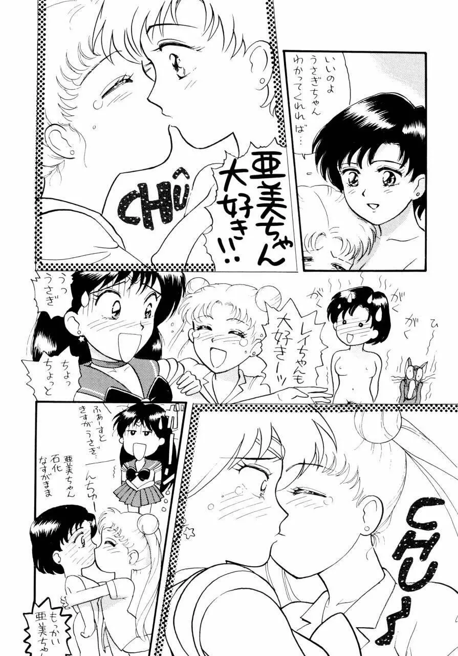 セーラームーン人生 - page25