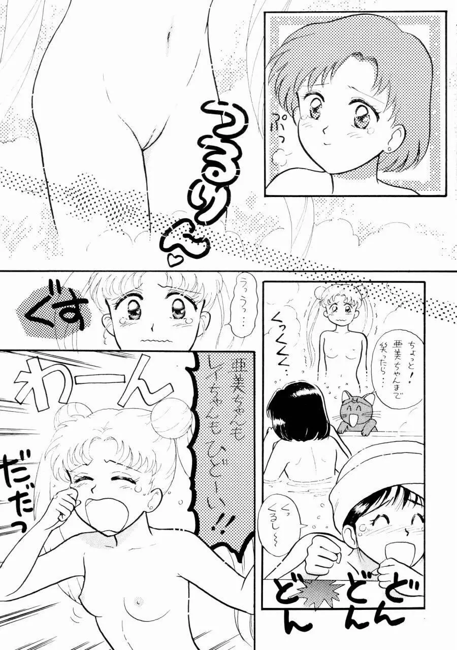 セーラームーン人生 - page6