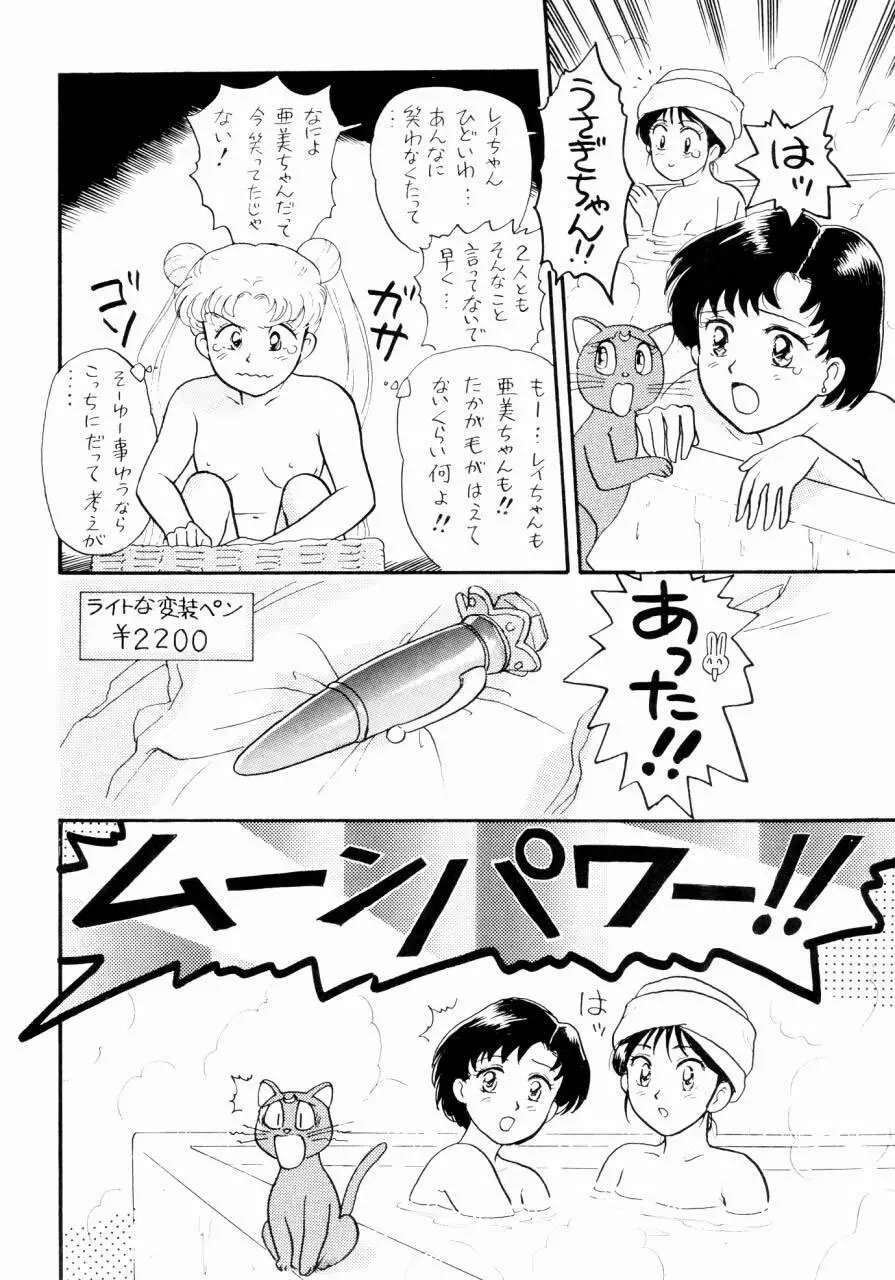 セーラームーン人生 - page7