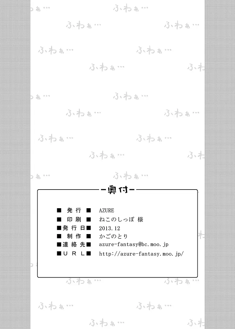 カエダーマ大作戦 - page26