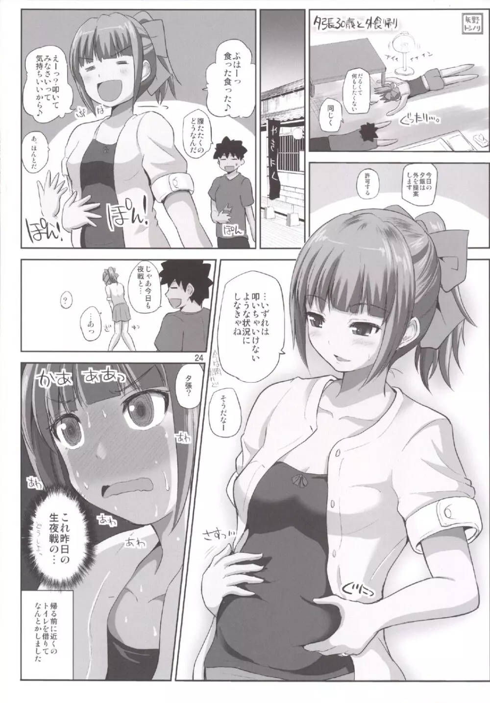 夕張30歳と子作り生夜戦 - page24