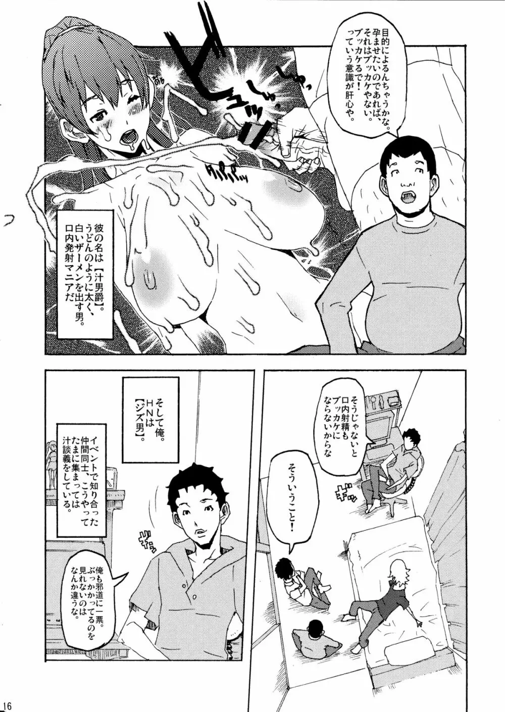 続・ブッカケの世界へようこそ! - page15