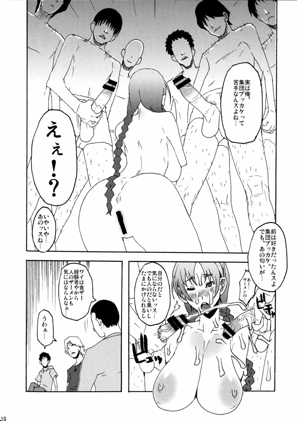 続・ブッカケの世界へようこそ! - page17