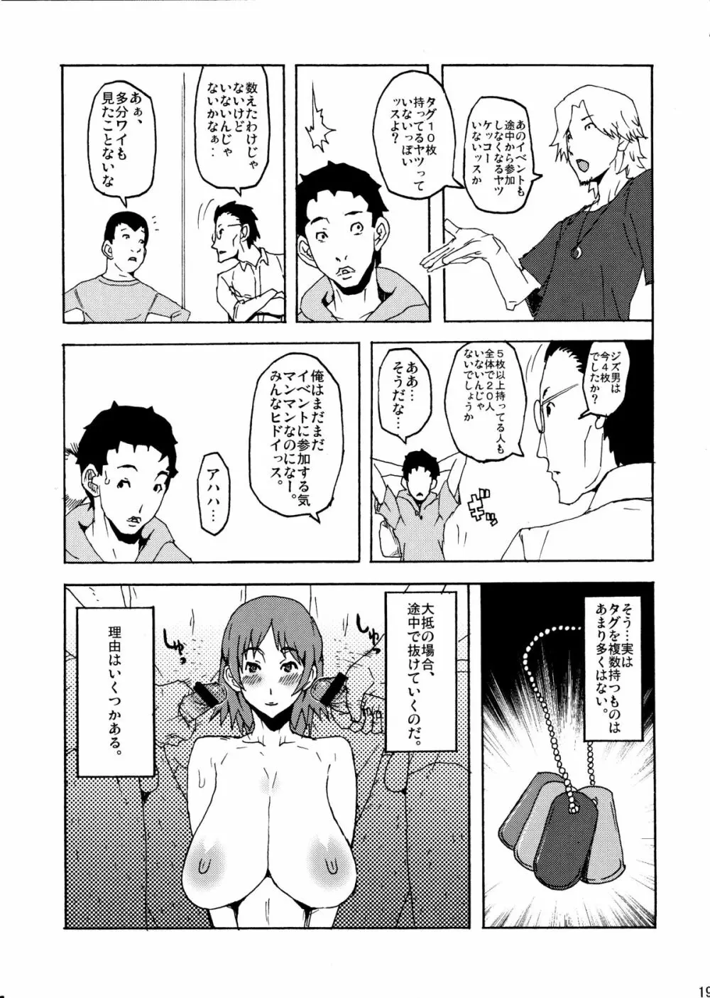 続・ブッカケの世界へようこそ! - page20