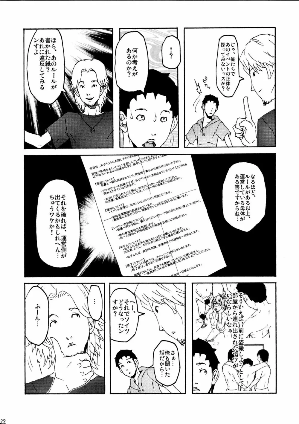 続・ブッカケの世界へようこそ! - page21