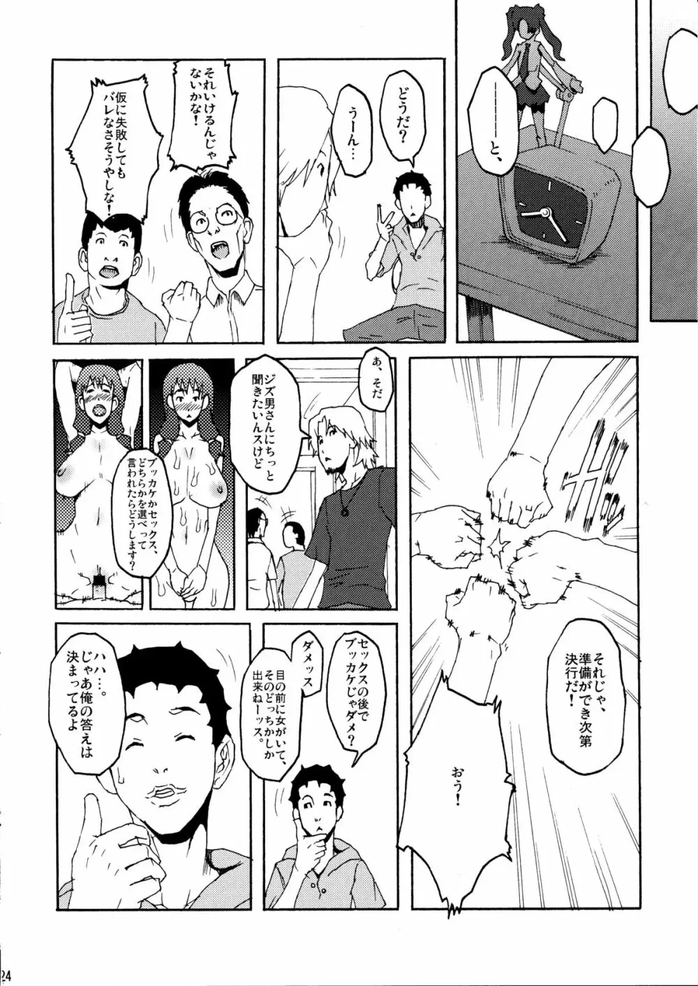 続・ブッカケの世界へようこそ! - page24