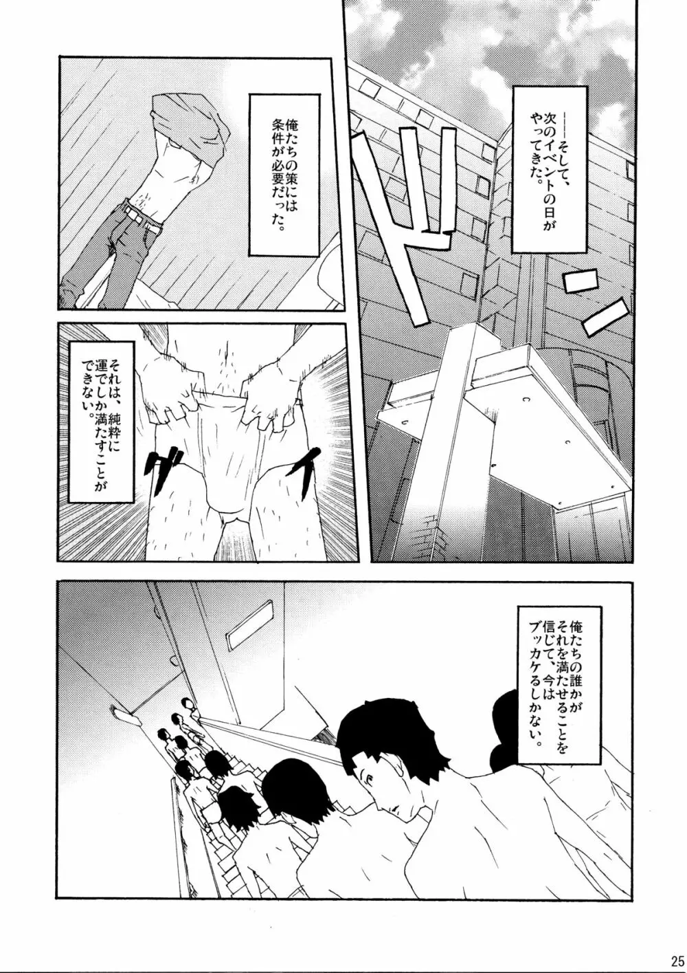 続・ブッカケの世界へようこそ! - page25