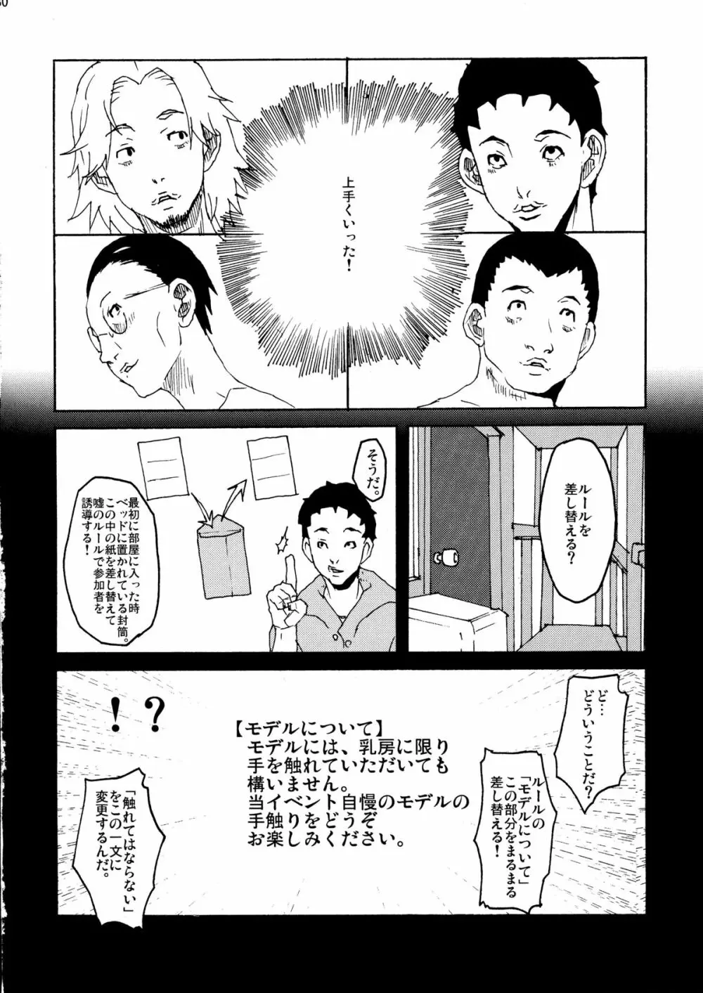 続・ブッカケの世界へようこそ! - page30