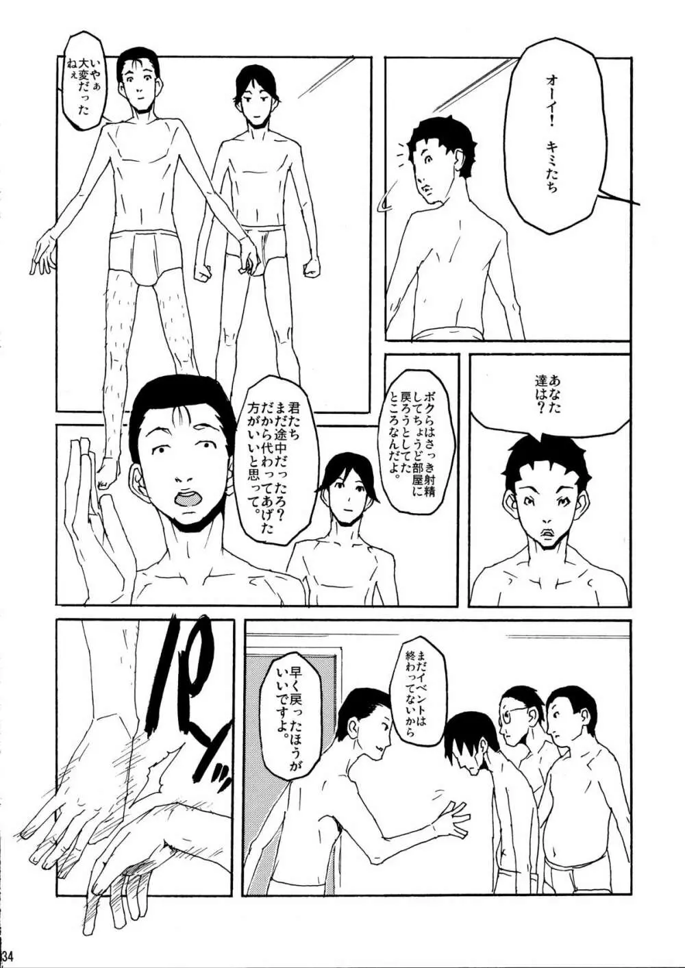 続・ブッカケの世界へようこそ! - page34