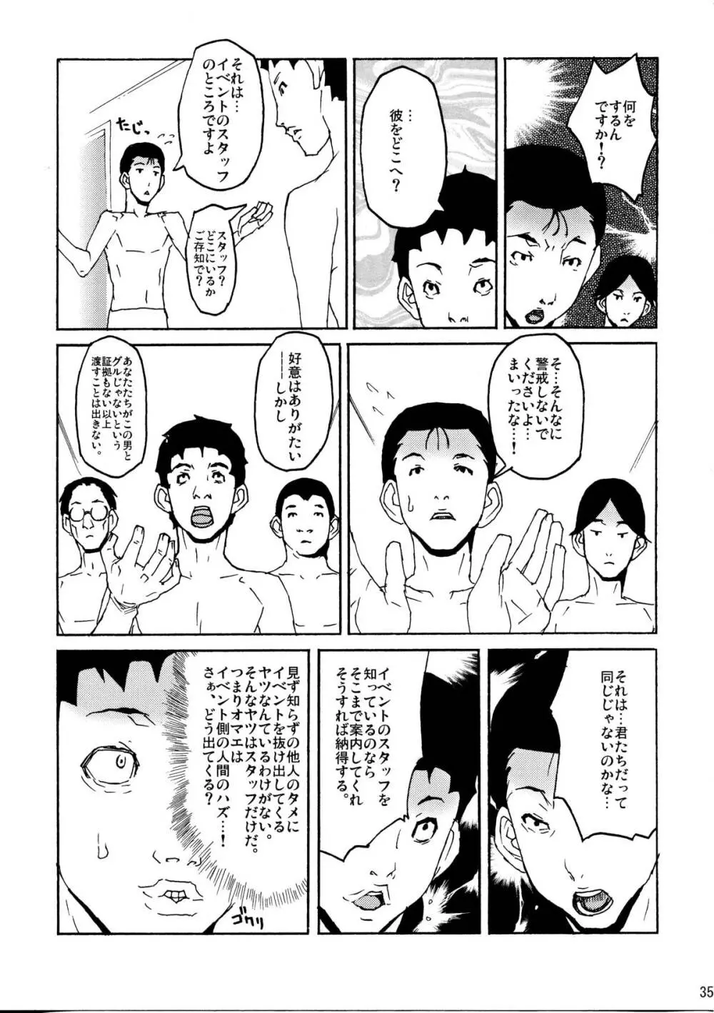 続・ブッカケの世界へようこそ! - page35