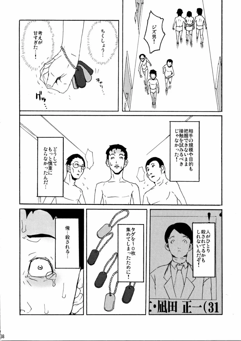 続・ブッカケの世界へようこそ! - page38