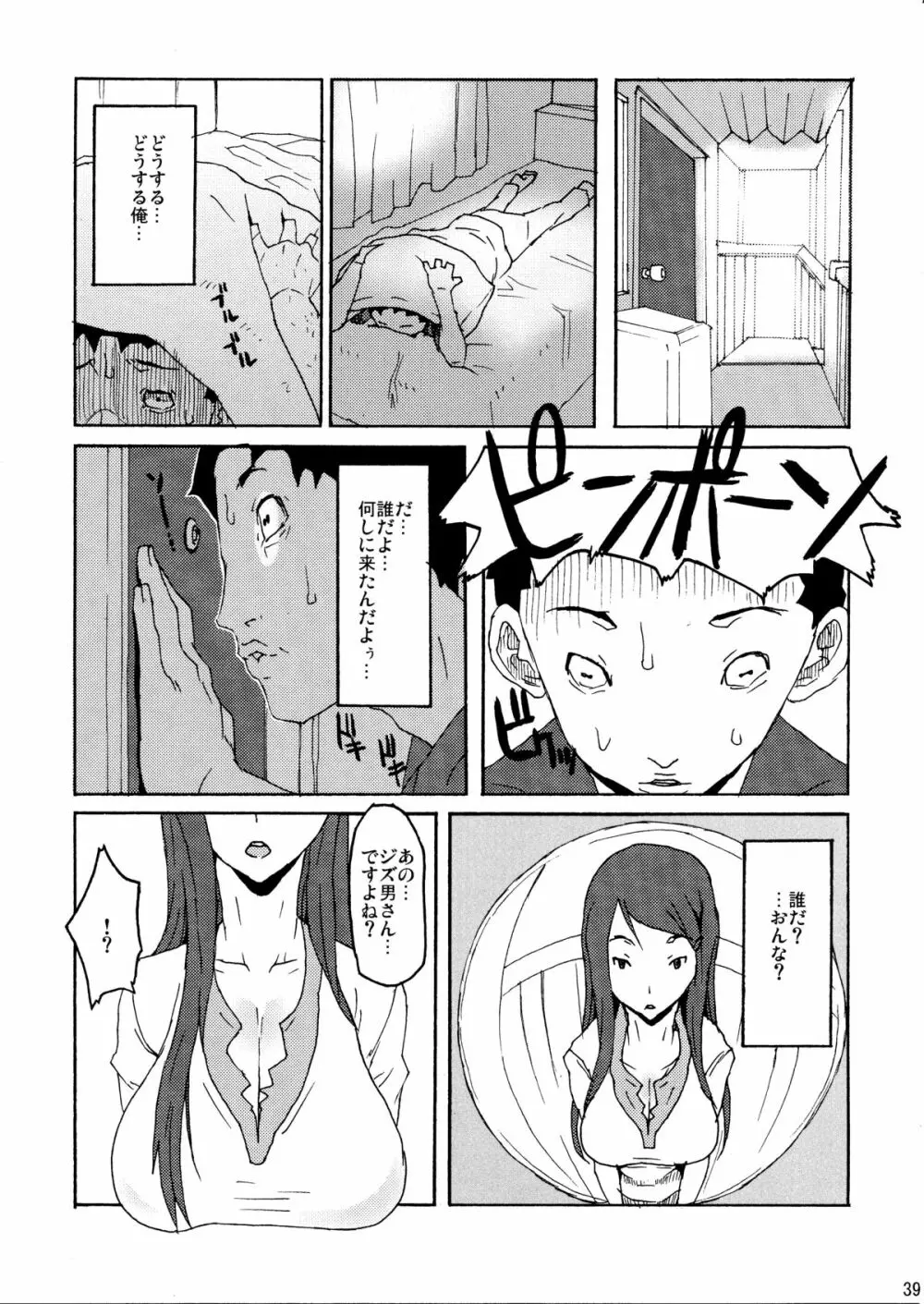 続・ブッカケの世界へようこそ! - page39