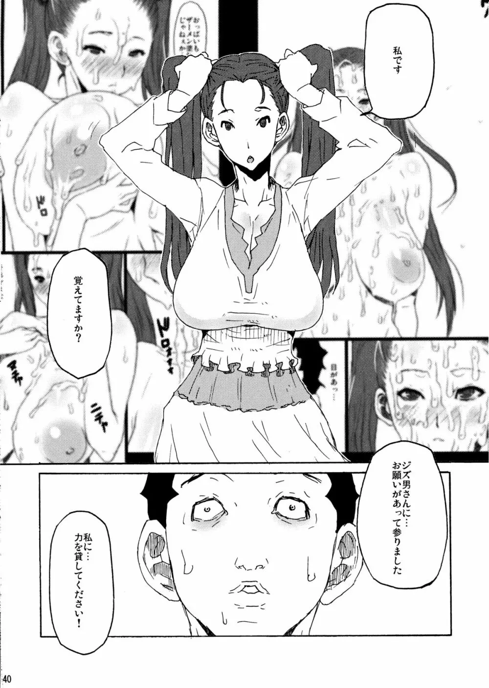 続・ブッカケの世界へようこそ! - page40