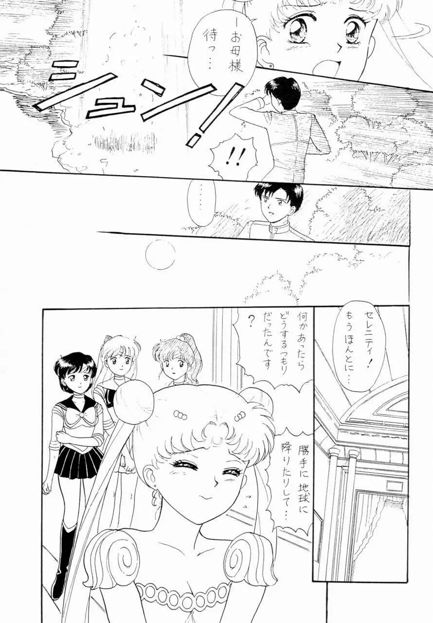 セーラームーン前世 2 - page13