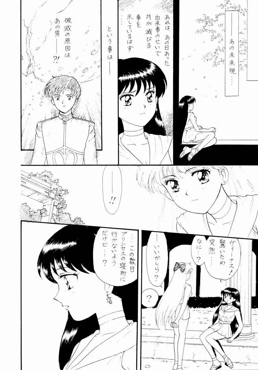 セーラームーン前世 2 - page17